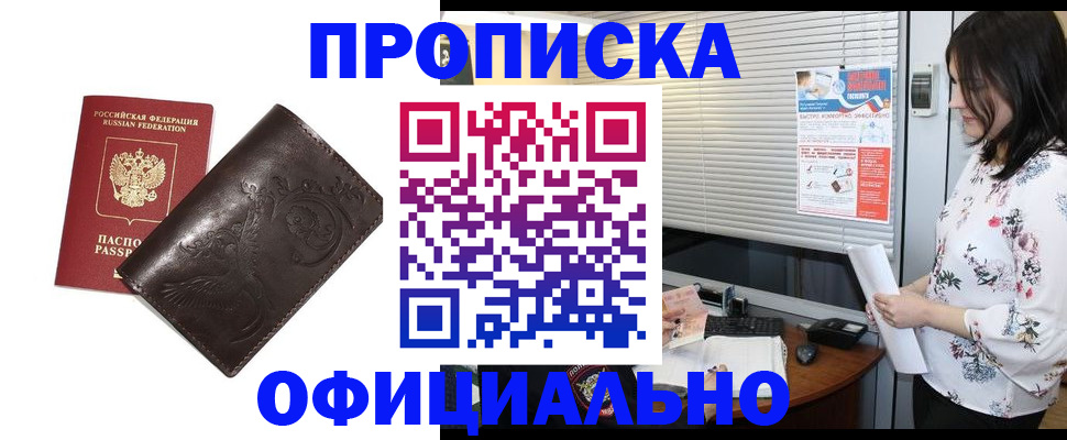 временная регистрация купить в Куйбышеве