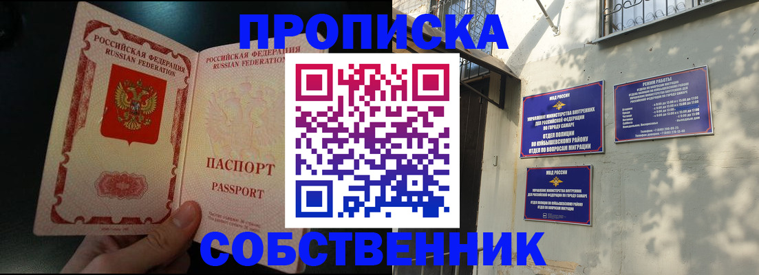 временная регистрация гарантия в Куйбышеве